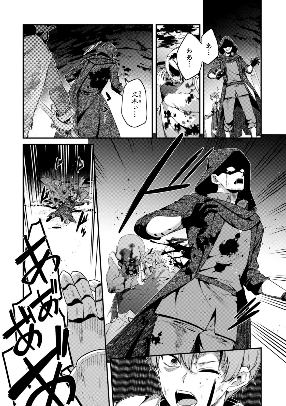 Level 1 kara Hajimaru Shoukan Musou: Ore dake Tsukaeru Ura Dungeon de, Subete no Tenseisha wo Bucchigiru Chapter 45 9ページ