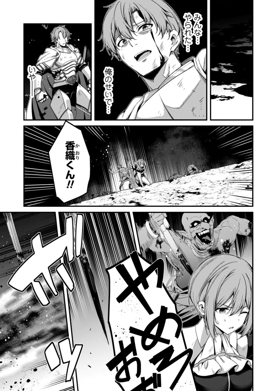 Level 1 kara Hajimaru Shoukan Musou: Ore dake Tsukaeru Ura Dungeon de, Subete no Tenseisha wo Bucchigiru Chapter 45 10ページ