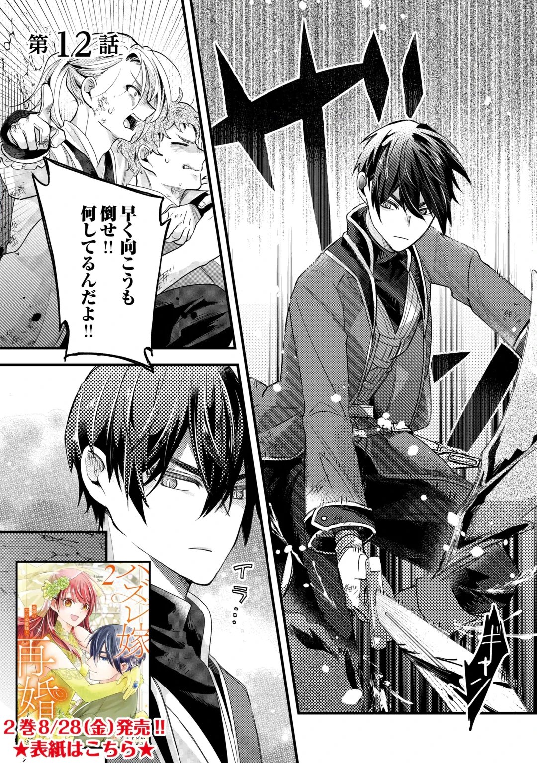 Hazure Yome wa Saikyou no Tensai Koushaku-sama to Saikon Shimashita Chapter 12 1ページ