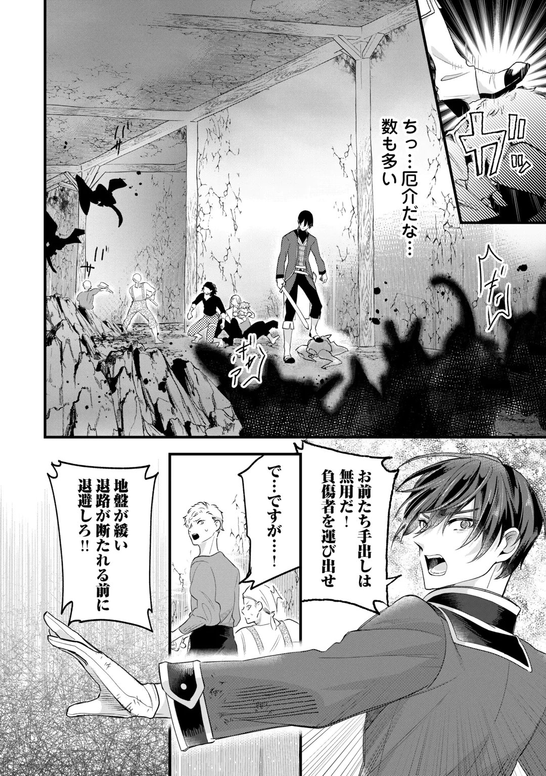 Hazure Yome wa Saikyou no Tensai Koushaku-sama to Saikon Shimashita Chapter 12 2ページ