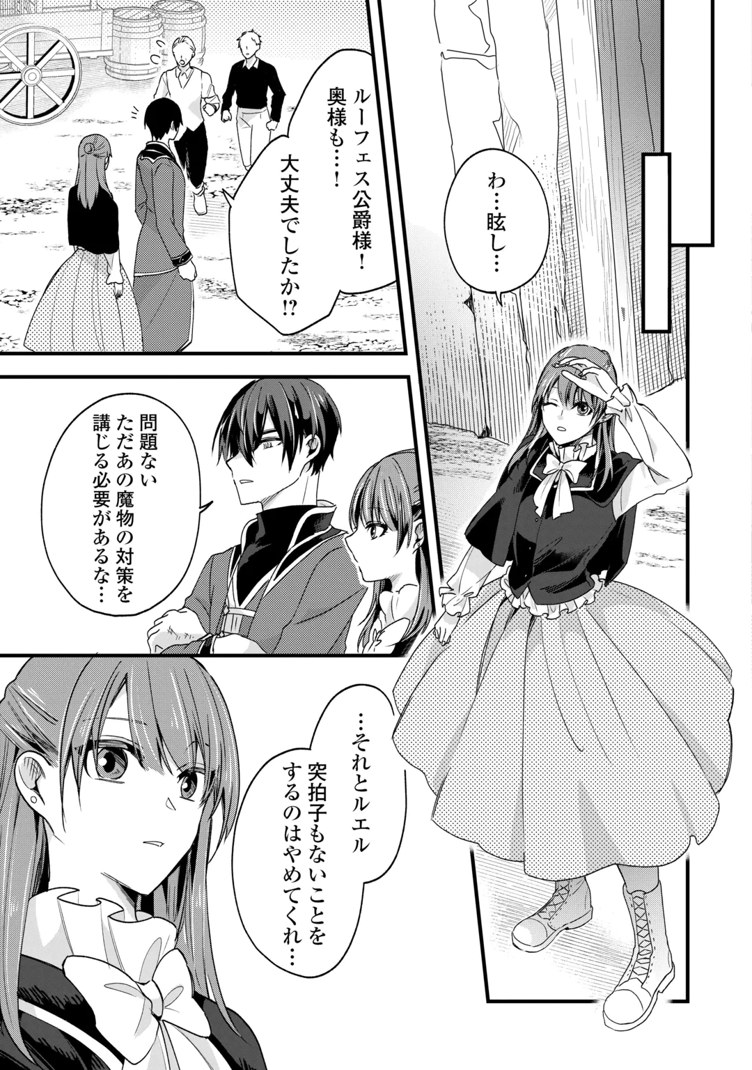 Hazure Yome wa Saikyou no Tensai Koushaku-sama to Saikon Shimashita Chapter 12 11ページ