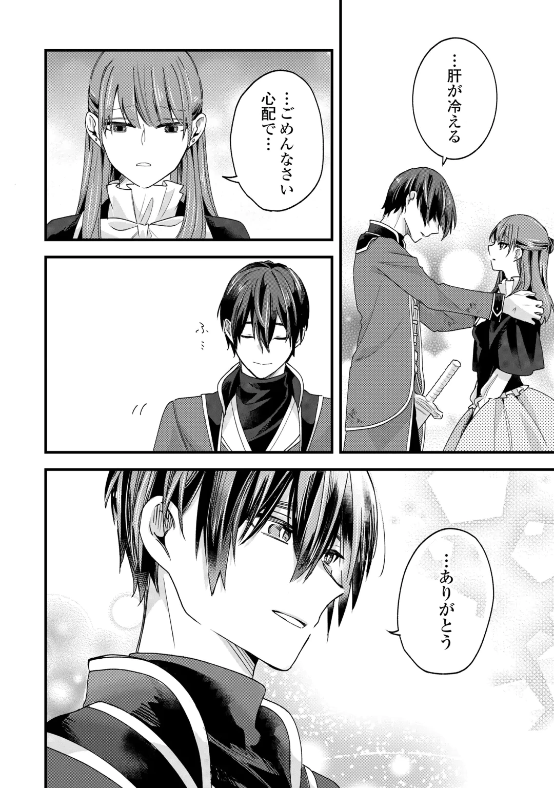 Hazure Yome wa Saikyou no Tensai Koushaku-sama to Saikon Shimashita Chapter 12 12ページ