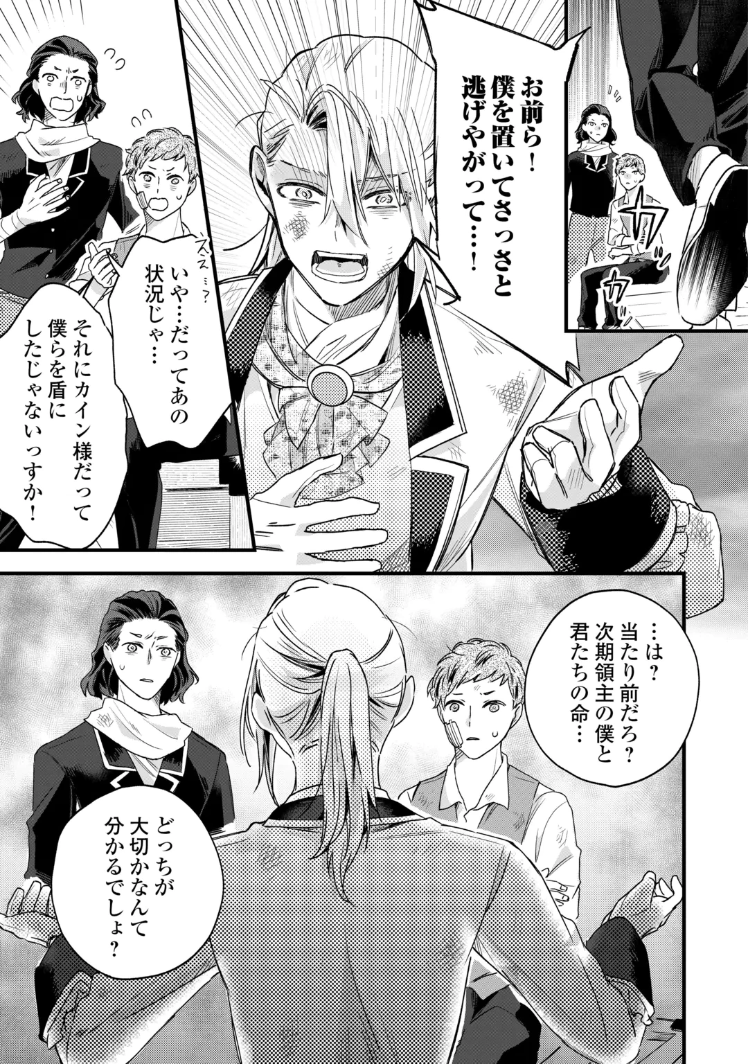 Hazure Yome wa Saikyou no Tensai Koushaku-sama to Saikon Shimashita Chapter 12 13ページ