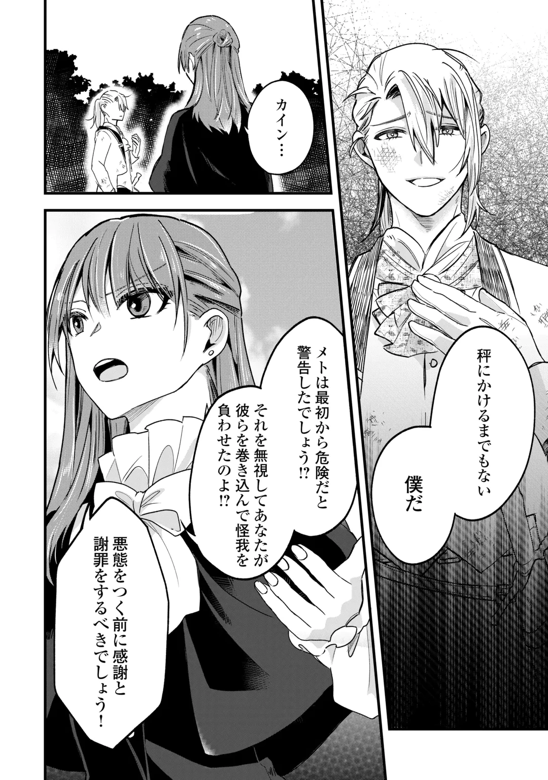 Hazure Yome wa Saikyou no Tensai Koushaku-sama to Saikon Shimashita Chapter 12 14ページ