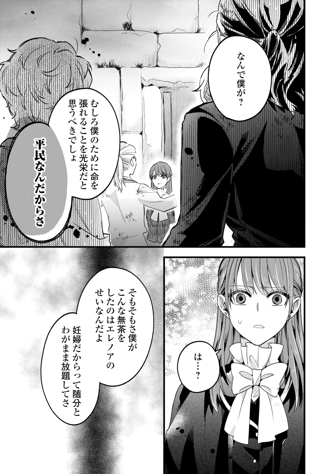 Hazure Yome wa Saikyou no Tensai Koushaku-sama to Saikon Shimashita Chapter 12 15ページ