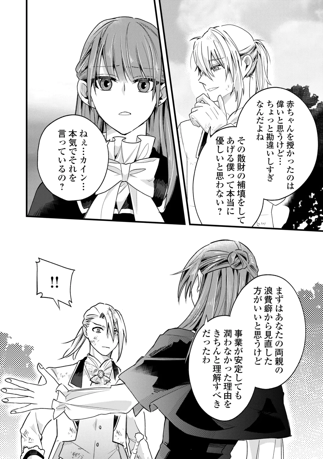 Hazure Yome wa Saikyou no Tensai Koushaku-sama to Saikon Shimashita Chapter 12 16ページ
