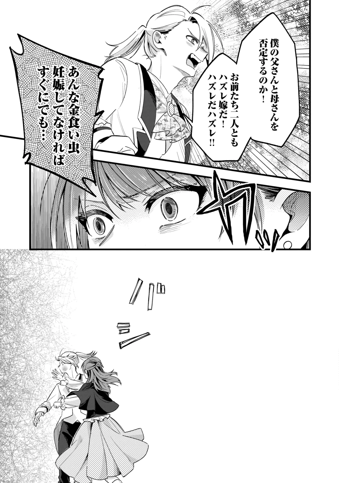 Hazure Yome wa Saikyou no Tensai Koushaku-sama to Saikon Shimashita Chapter 12 17ページ