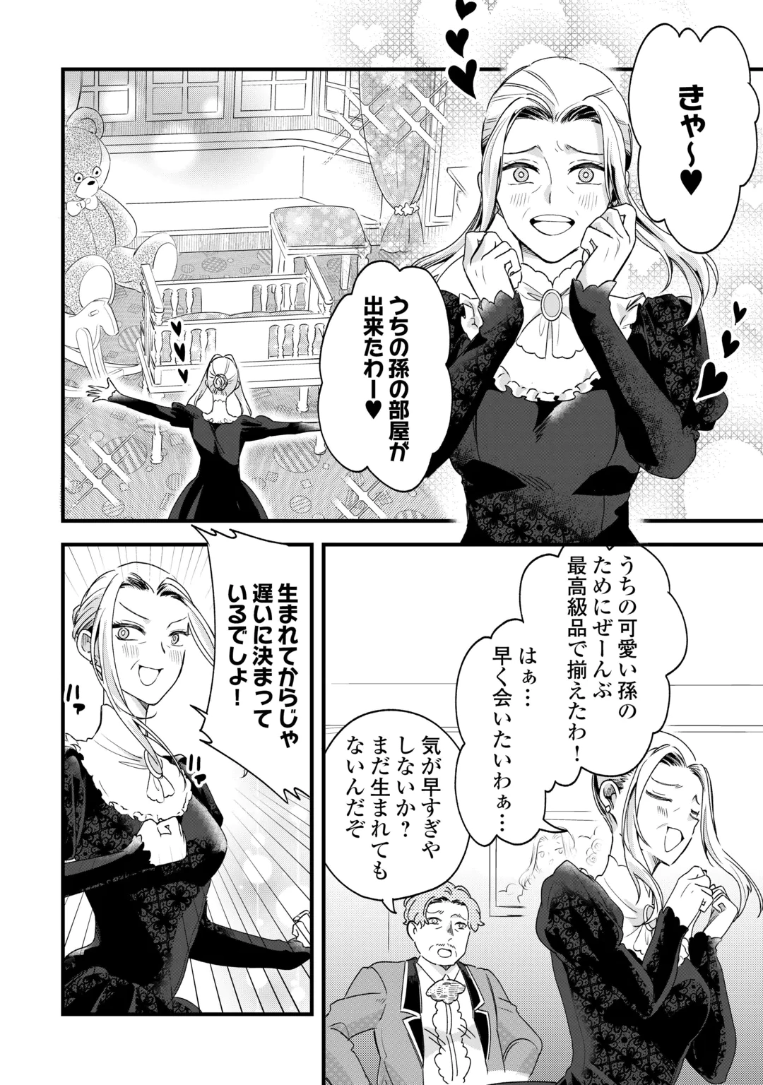 Hazure Yome wa Saikyou no Tensai Koushaku-sama to Saikon Shimashita Chapter 12 18ページ