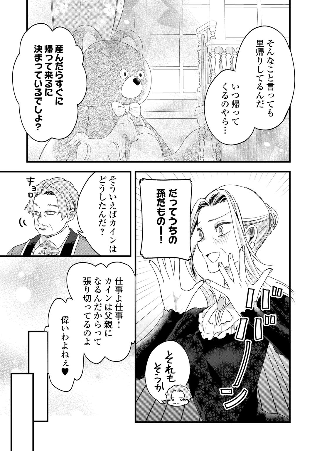 Hazure Yome wa Saikyou no Tensai Koushaku-sama to Saikon Shimashita Chapter 12 19ページ