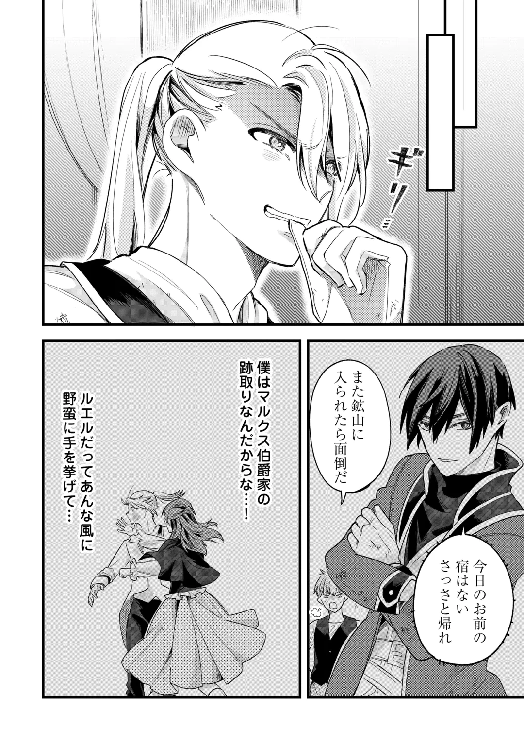 Hazure Yome wa Saikyou no Tensai Koushaku-sama to Saikon Shimashita Chapter 12 20ページ