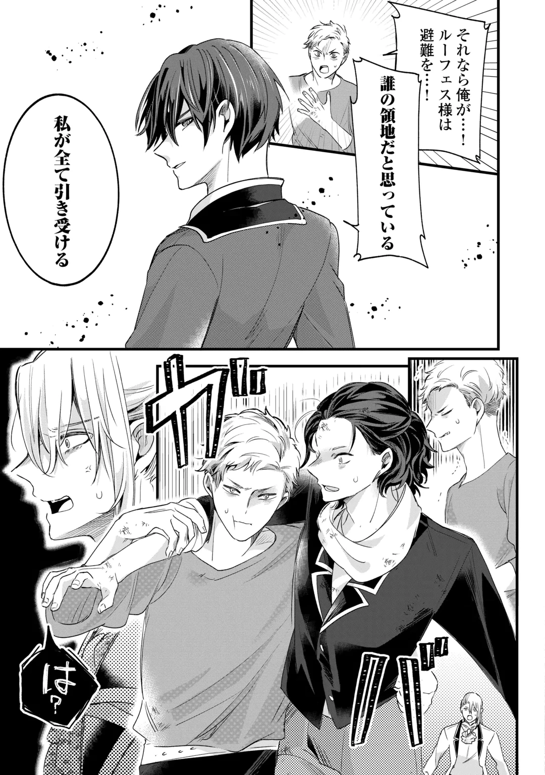 Hazure Yome wa Saikyou no Tensai Koushaku-sama to Saikon Shimashita Chapter 12 3ページ