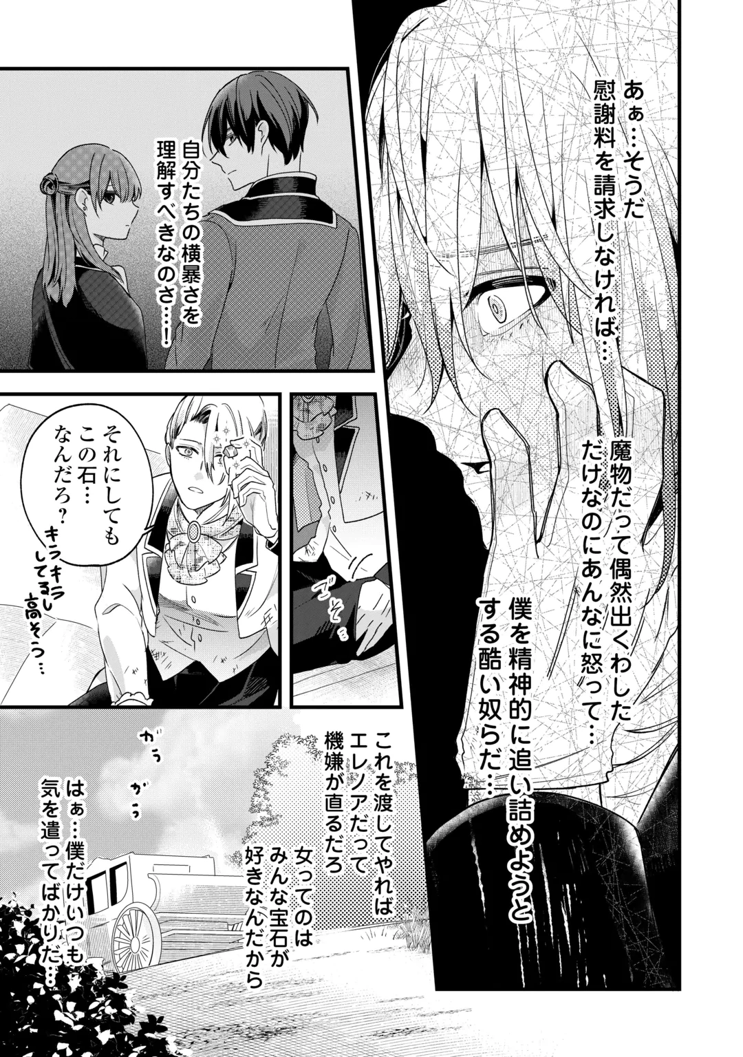 Hazure Yome wa Saikyou no Tensai Koushaku-sama to Saikon Shimashita Chapter 12 21ページ
