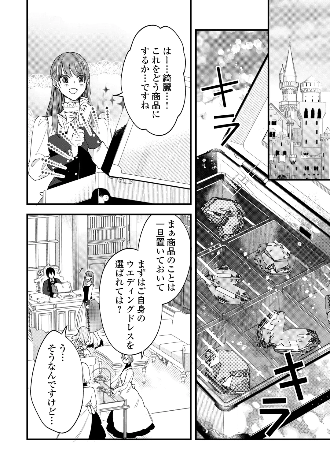 Hazure Yome wa Saikyou no Tensai Koushaku-sama to Saikon Shimashita Chapter 12 22ページ