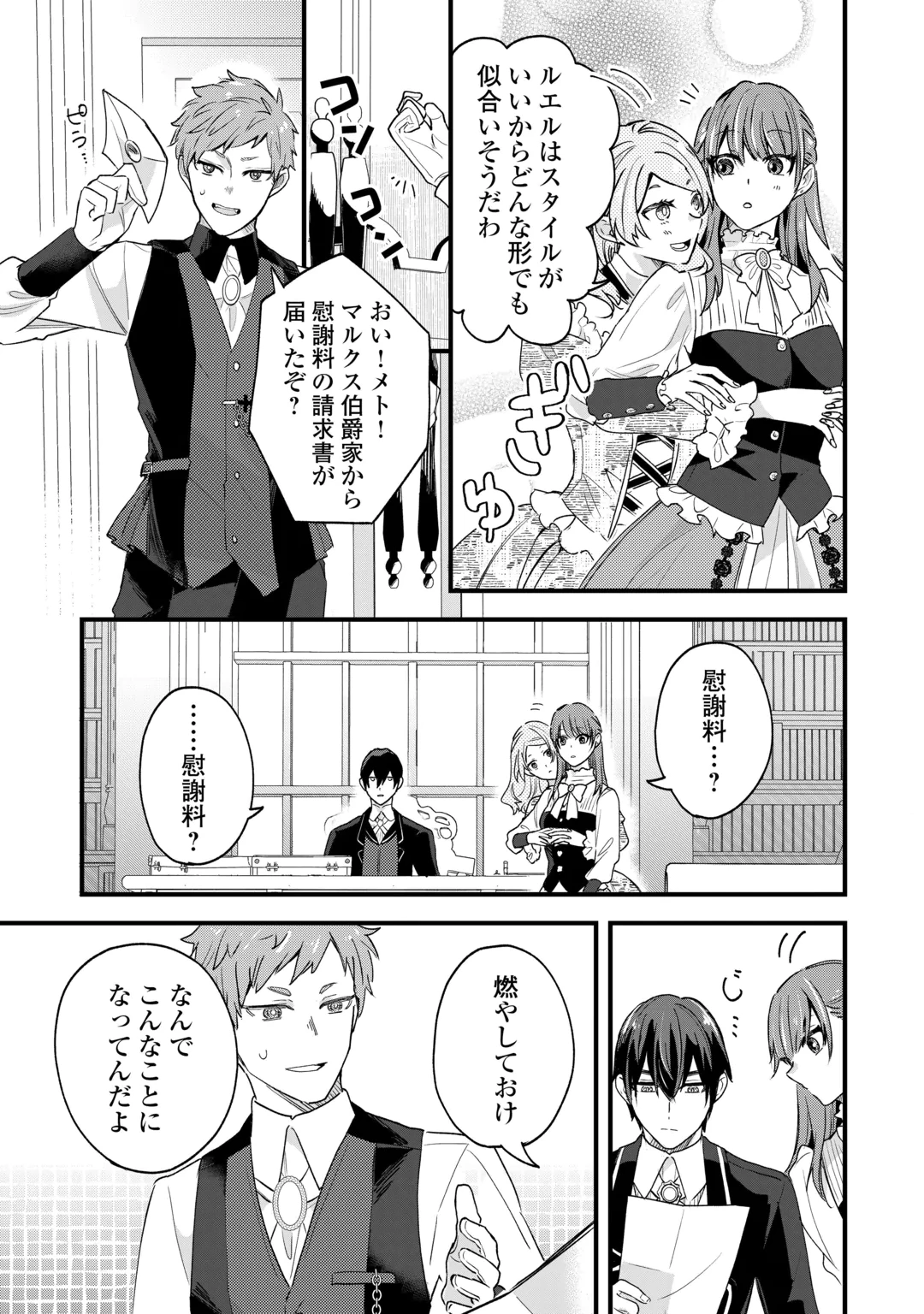 Hazure Yome wa Saikyou no Tensai Koushaku-sama to Saikon Shimashita Chapter 12 23ページ