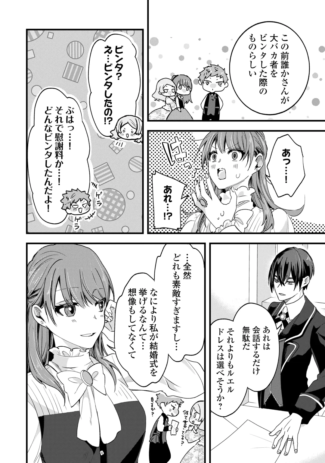 Hazure Yome wa Saikyou no Tensai Koushaku-sama to Saikon Shimashita Chapter 12 24ページ
