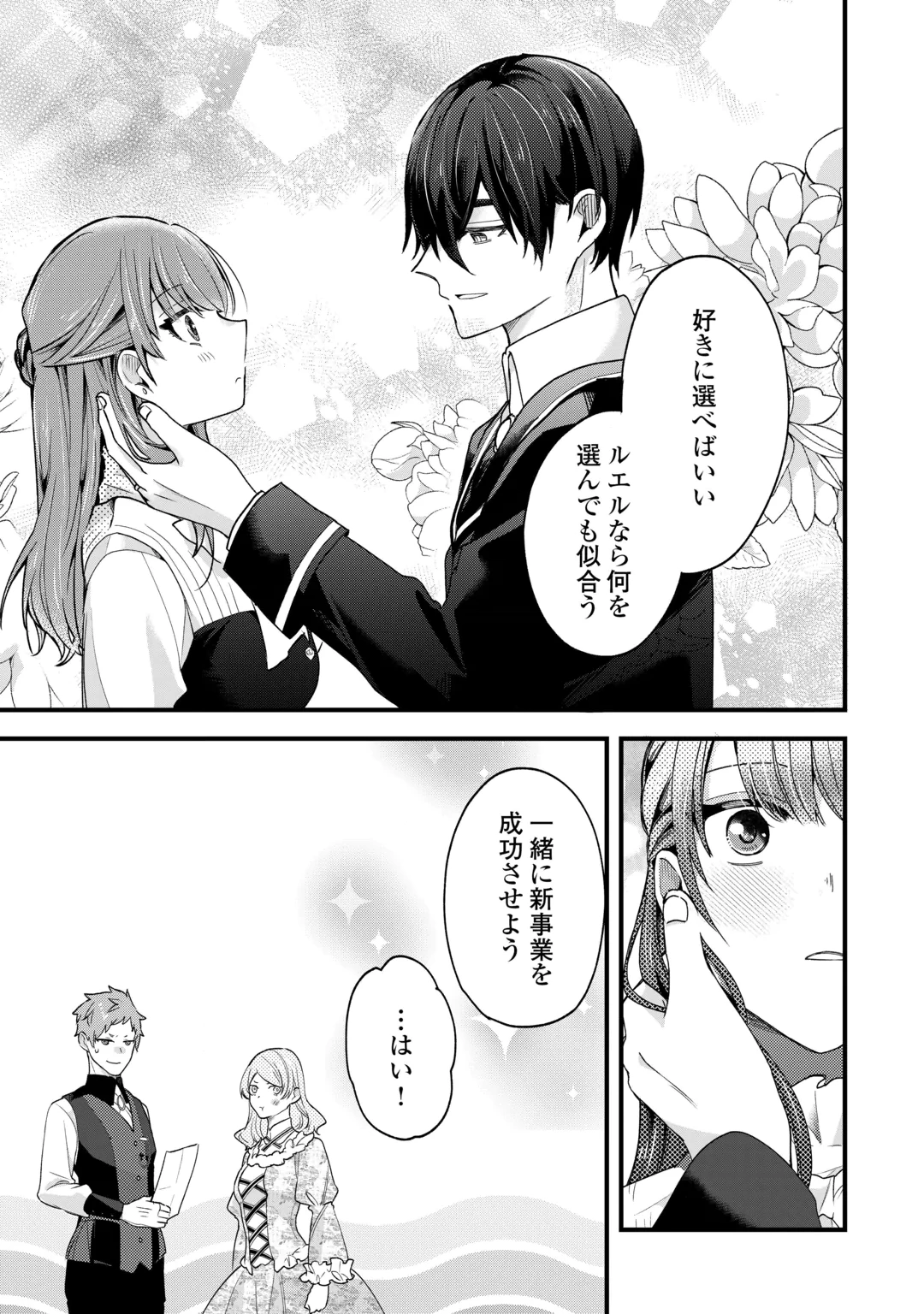 Hazure Yome wa Saikyou no Tensai Koushaku-sama to Saikon Shimashita Chapter 12 25ページ