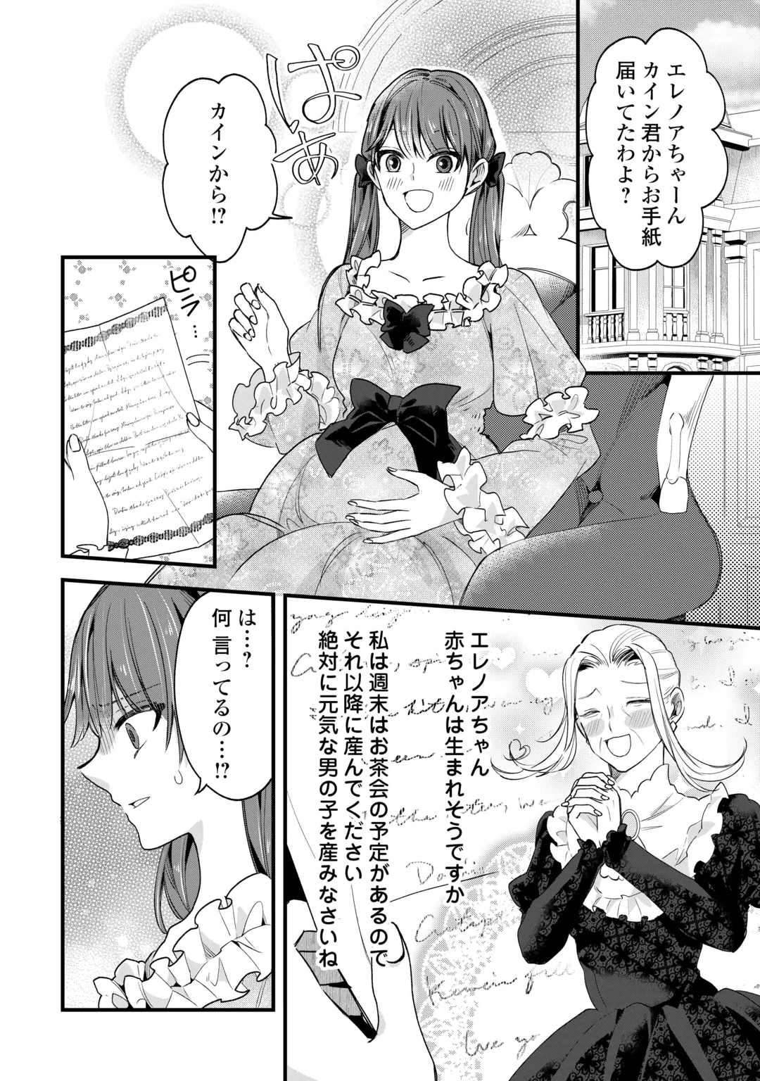 Hazure Yome wa Saikyou no Tensai Koushaku-sama to Saikon Shimashita Chapter 12 26ページ