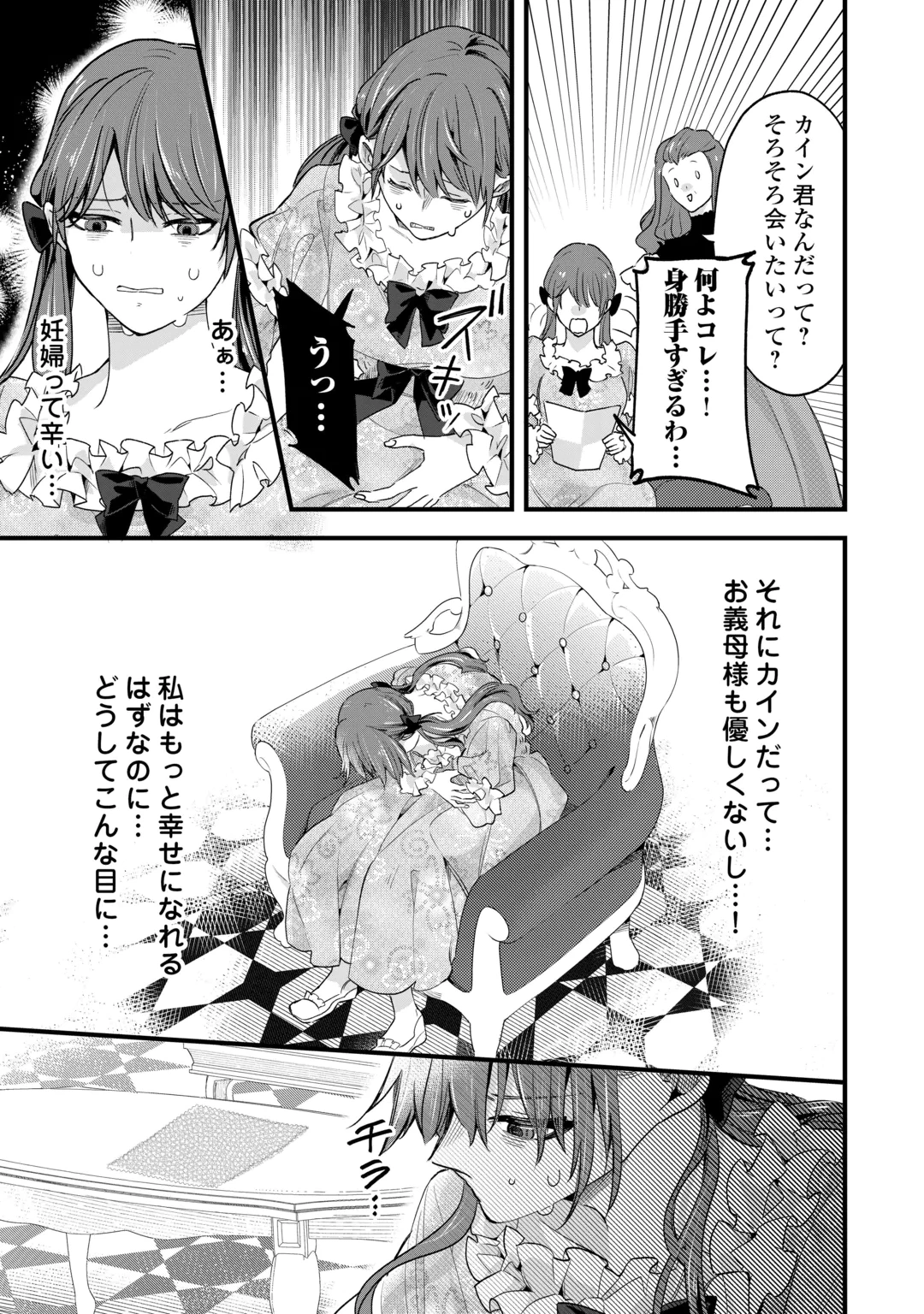 Hazure Yome wa Saikyou no Tensai Koushaku-sama to Saikon Shimashita Chapter 12 27ページ