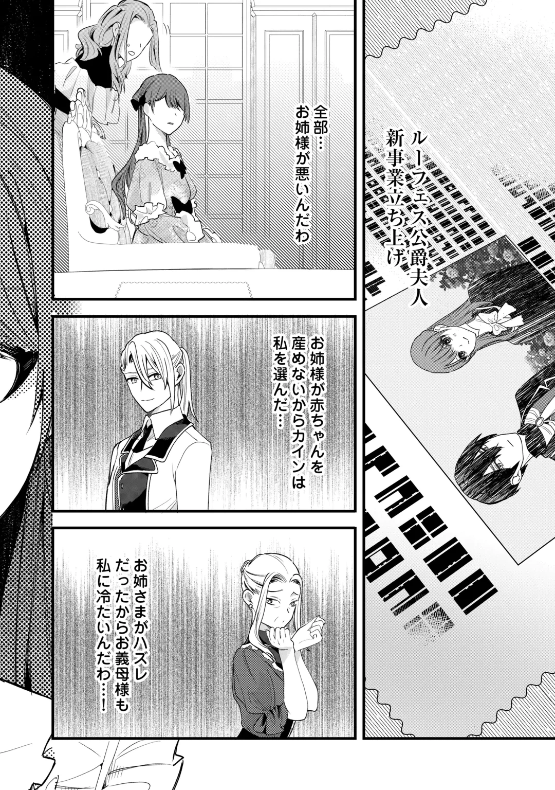 Hazure Yome wa Saikyou no Tensai Koushaku-sama to Saikon Shimashita Chapter 12 28ページ