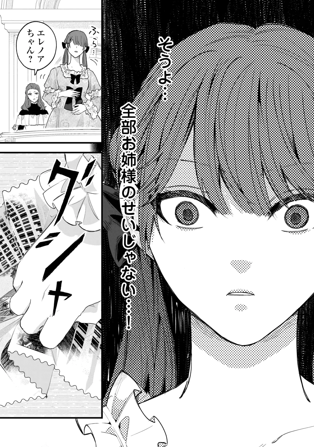 Hazure Yome wa Saikyou no Tensai Koushaku-sama to Saikon Shimashita Chapter 12 29ページ