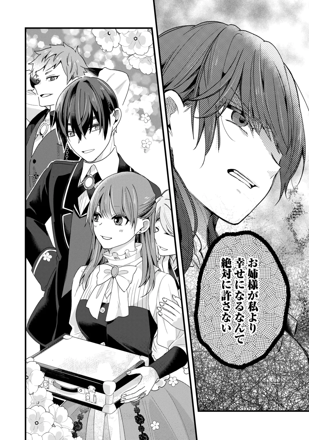 Hazure Yome wa Saikyou no Tensai Koushaku-sama to Saikon Shimashita Chapter 12 30ページ