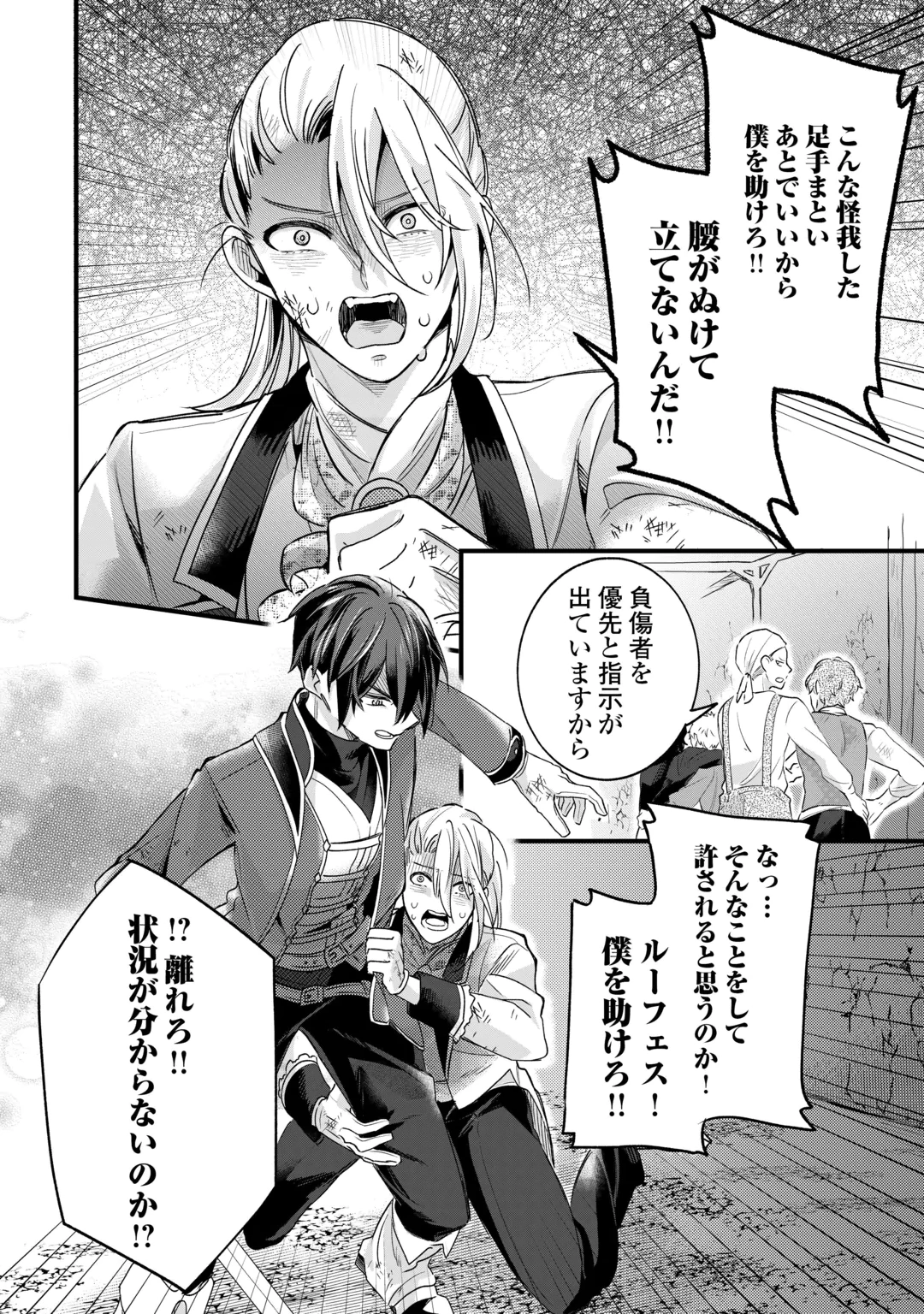 Hazure Yome wa Saikyou no Tensai Koushaku-sama to Saikon Shimashita Chapter 12 4ページ