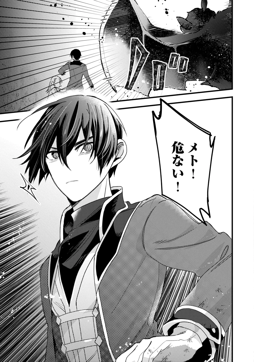 Hazure Yome wa Saikyou no Tensai Koushaku-sama to Saikon Shimashita Chapter 12 5ページ