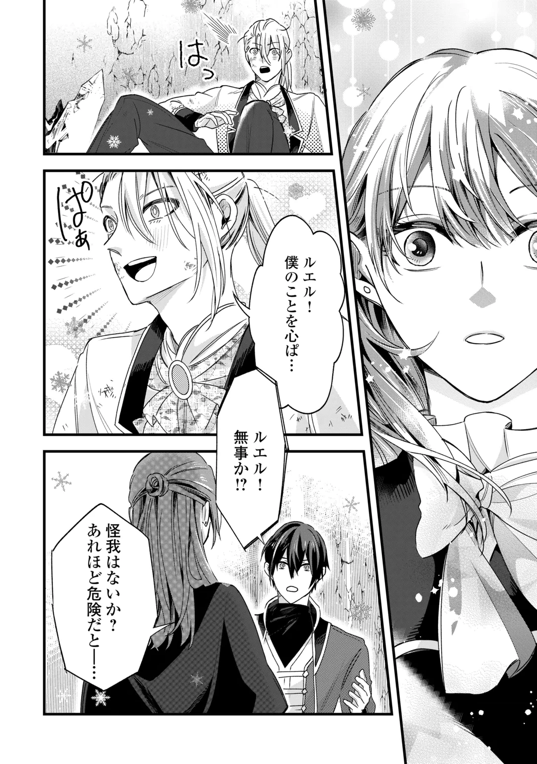 Hazure Yome wa Saikyou no Tensai Koushaku-sama to Saikon Shimashita Chapter 12 8ページ