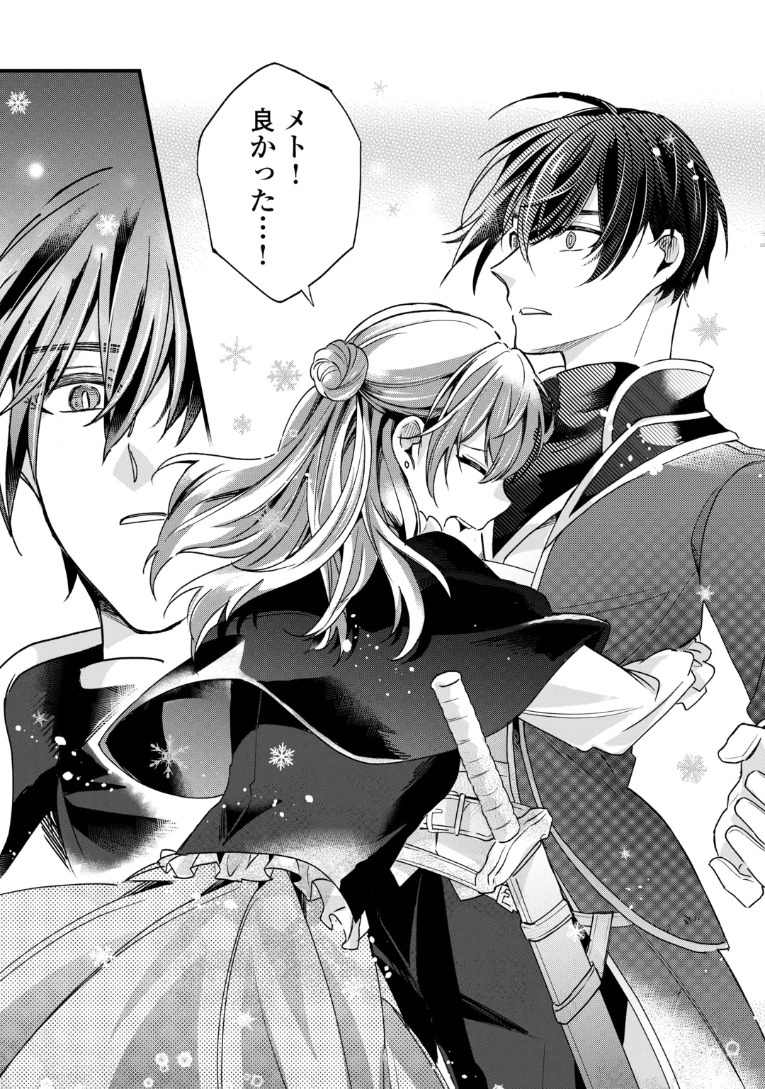 Hazure Yome wa Saikyou no Tensai Koushaku-sama to Saikon Shimashita Chapter 12 9ページ