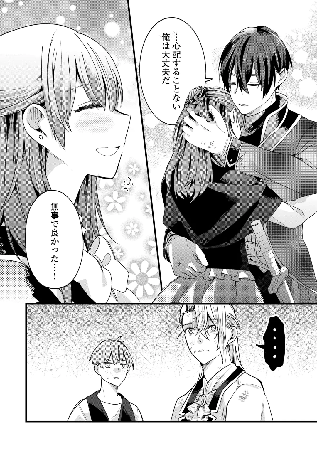 Hazure Yome wa Saikyou no Tensai Koushaku-sama to Saikon Shimashita Chapter 12 10ページ