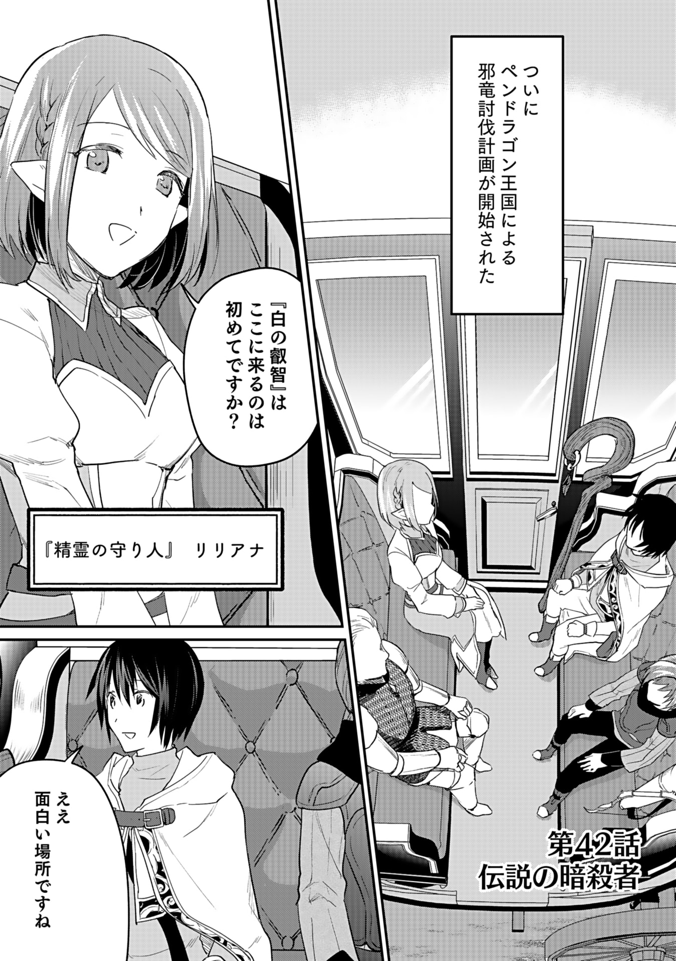 Shiro no Necromancer ~Shiryou Ou e no Michi~ Chapter 42 1ページ