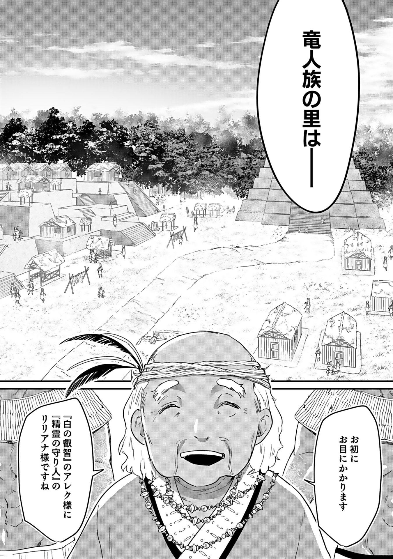 Shiro no Necromancer ~Shiryou Ou e no Michi~ Chapter 42 2ページ