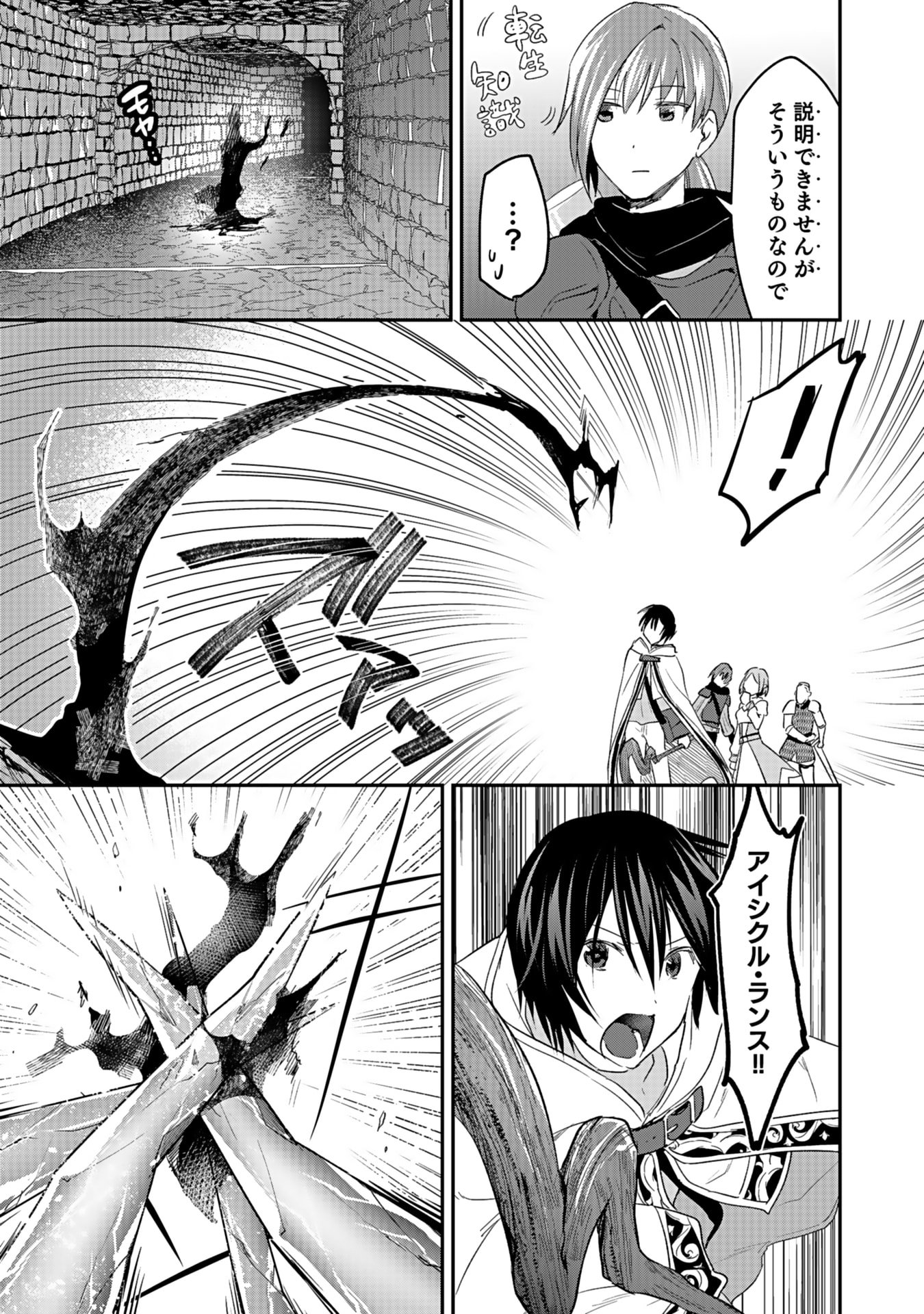 Shiro no Necromancer ~Shiryou Ou e no Michi~ Chapter 42 11ページ
