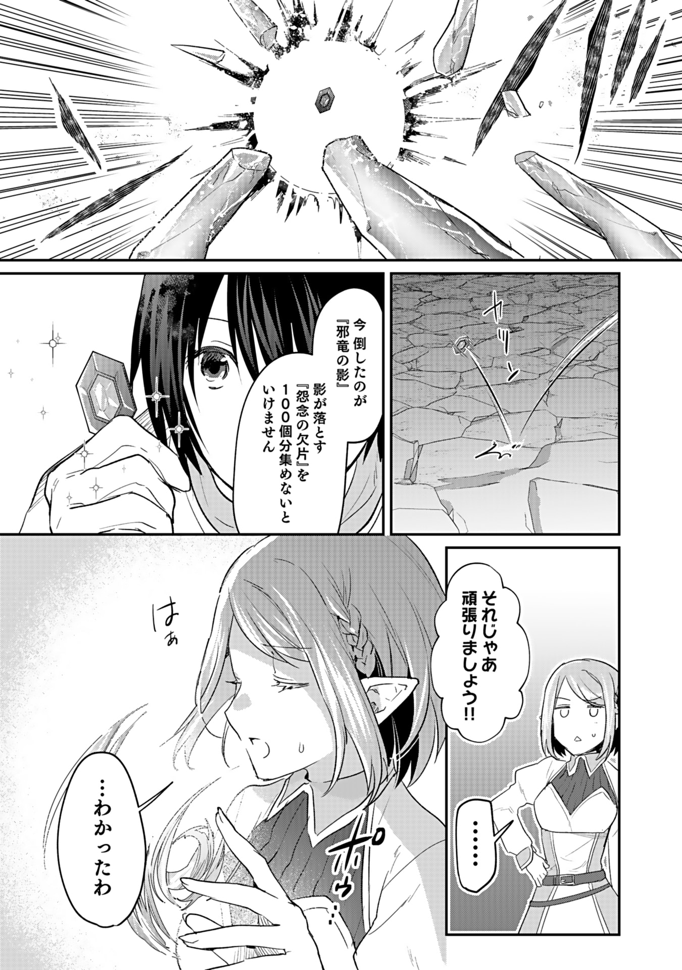 Shiro no Necromancer ~Shiryou Ou e no Michi~ Chapter 42 12ページ