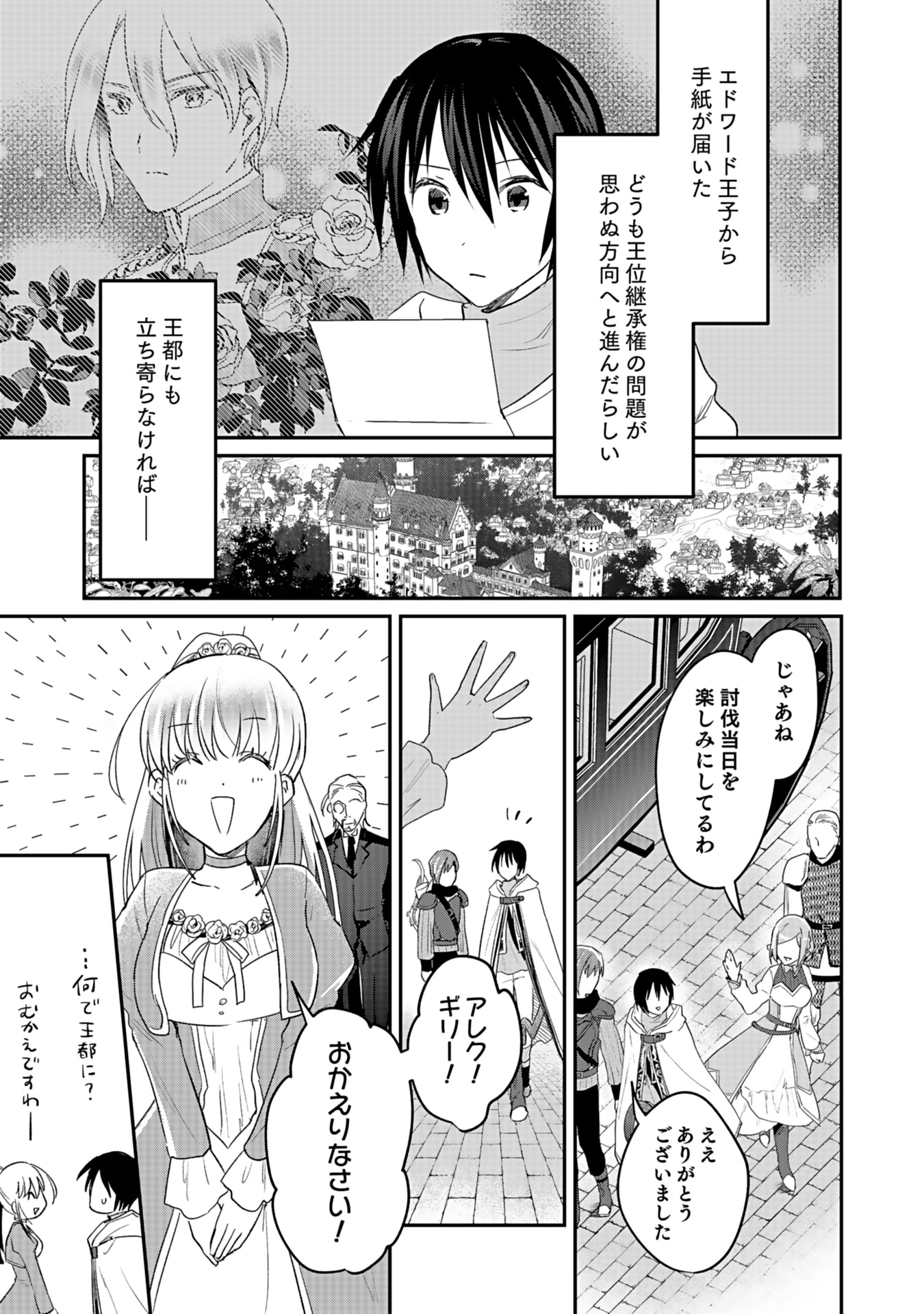 Shiro no Necromancer ~Shiryou Ou e no Michi~ Chapter 42 15ページ