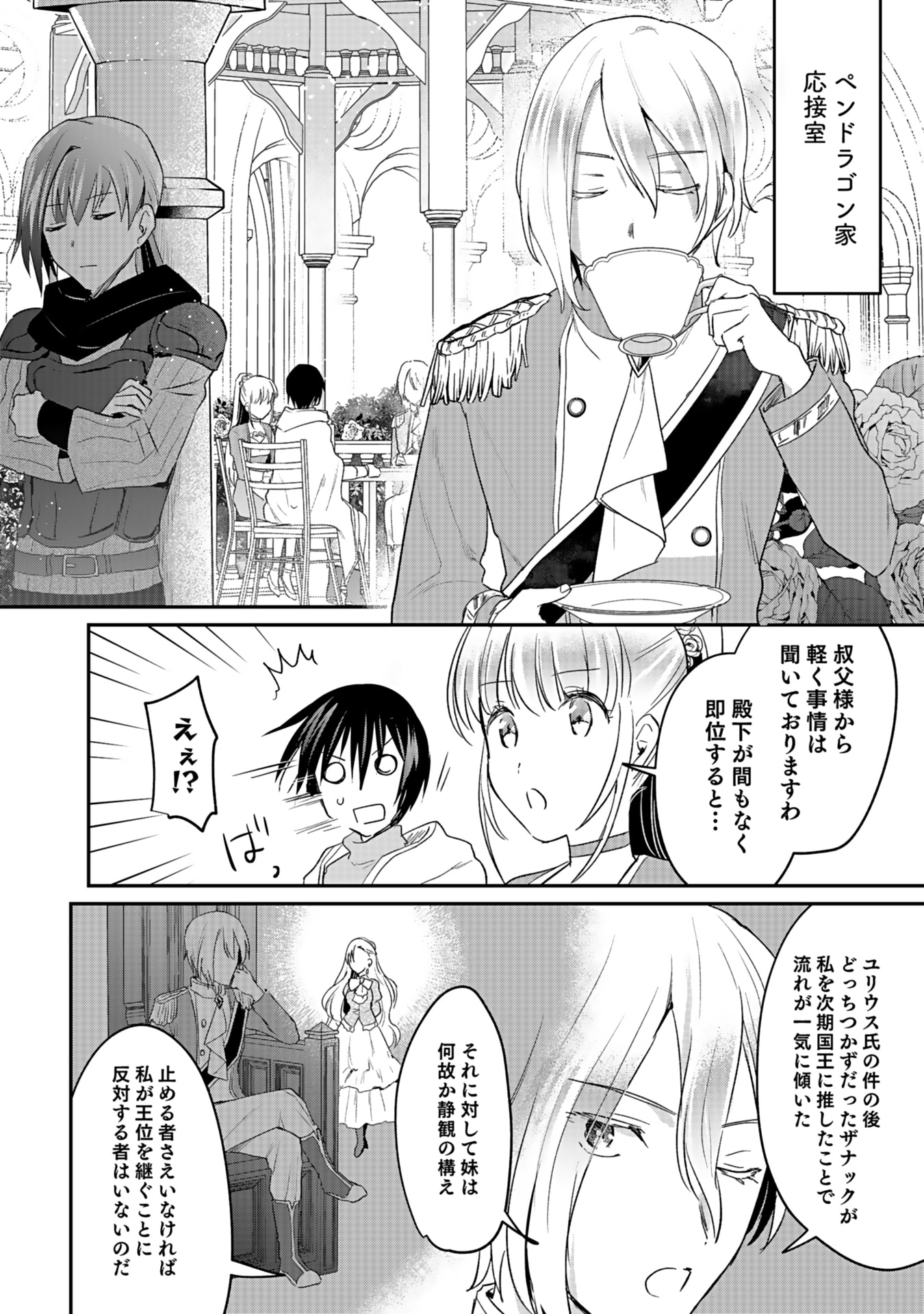 Shiro no Necromancer ~Shiryou Ou e no Michi~ Chapter 42 16ページ