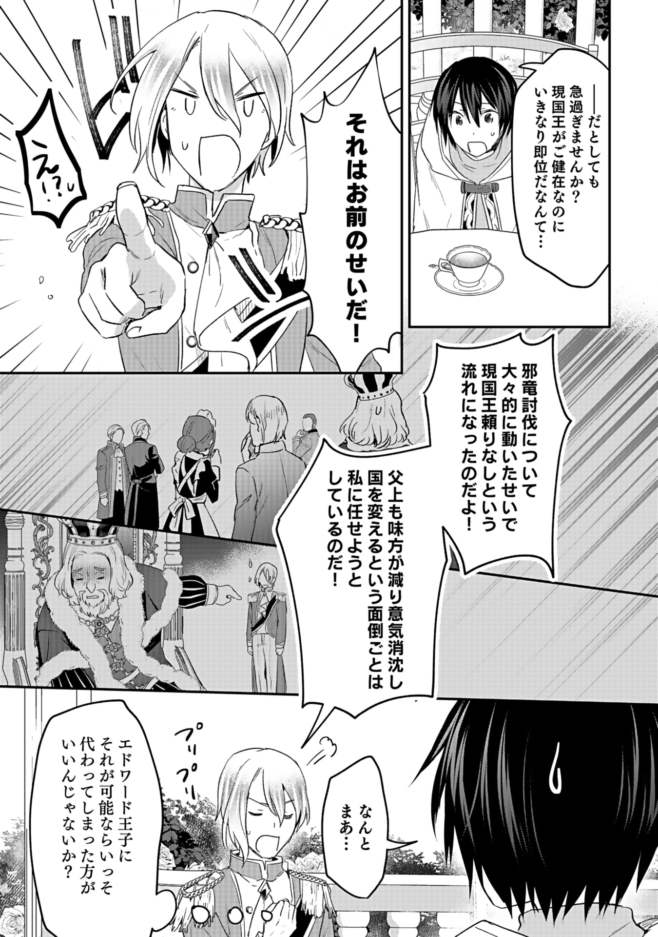 Shiro no Necromancer ~Shiryou Ou e no Michi~ Chapter 42 17ページ
