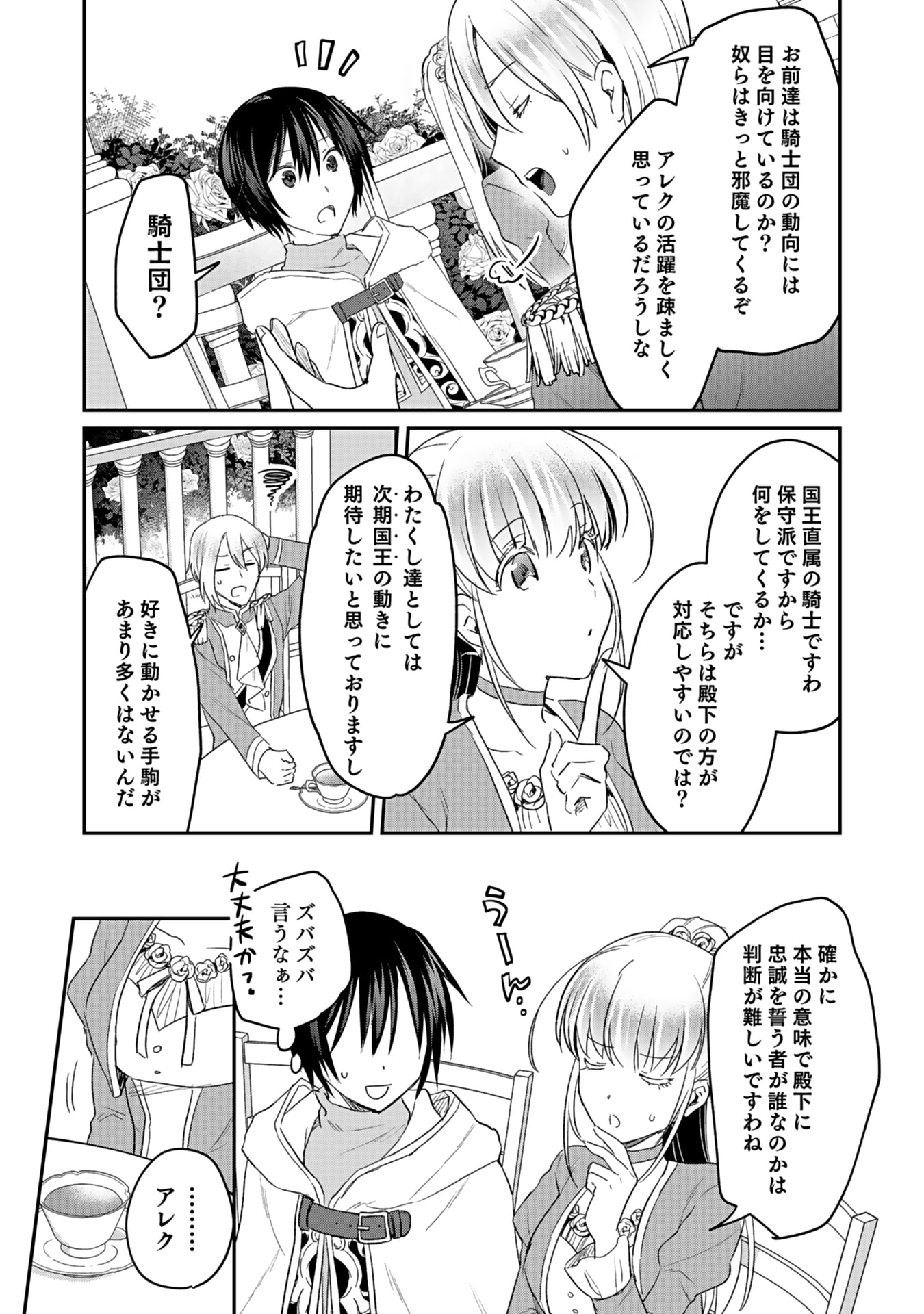 Shiro no Necromancer ~Shiryou Ou e no Michi~ Chapter 42 18ページ