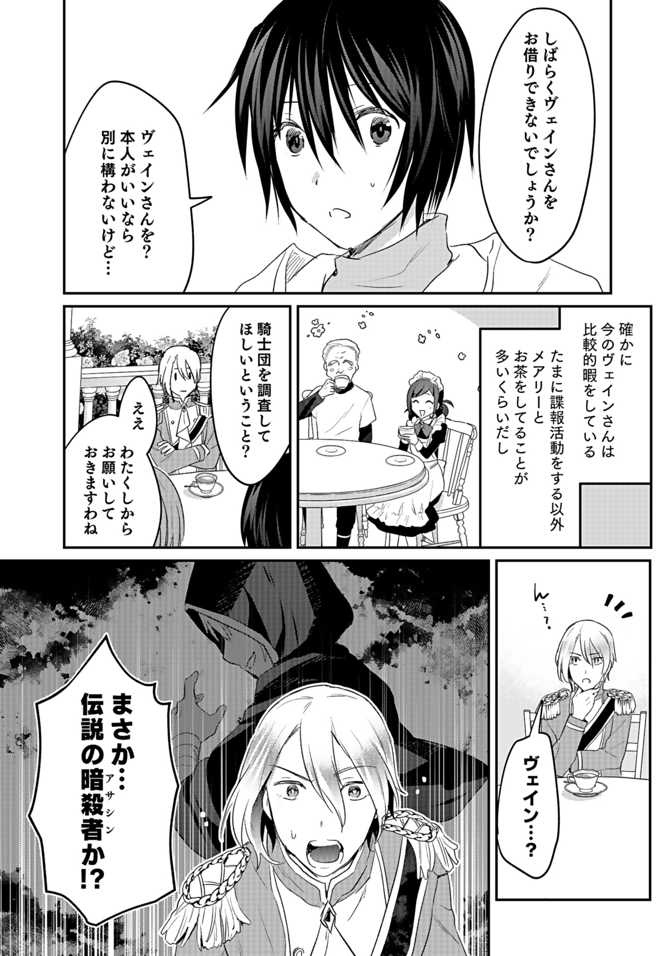 Shiro no Necromancer ~Shiryou Ou e no Michi~ Chapter 42 19ページ