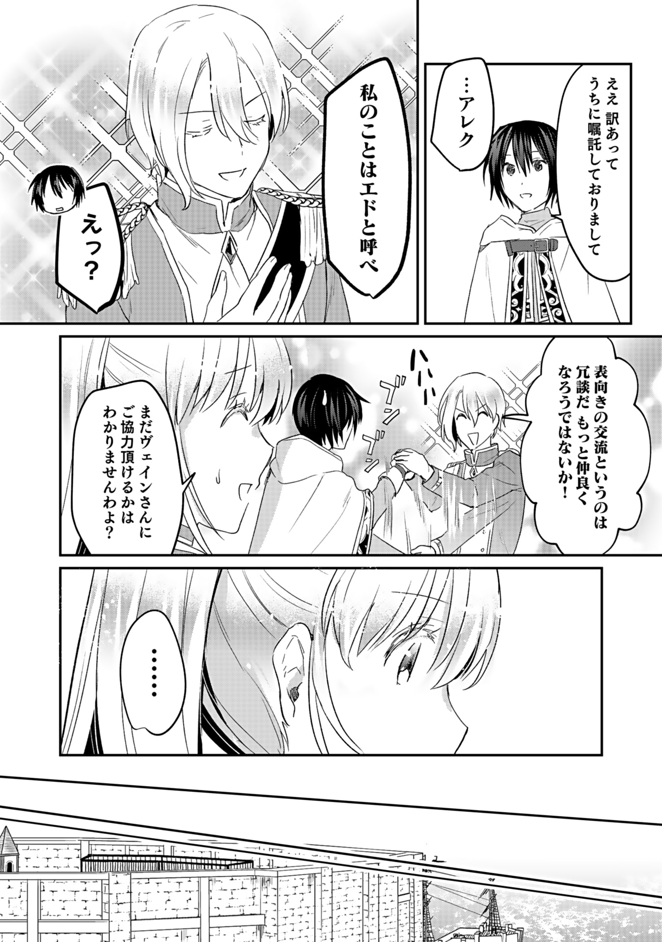 Shiro no Necromancer ~Shiryou Ou e no Michi~ Chapter 42 20ページ