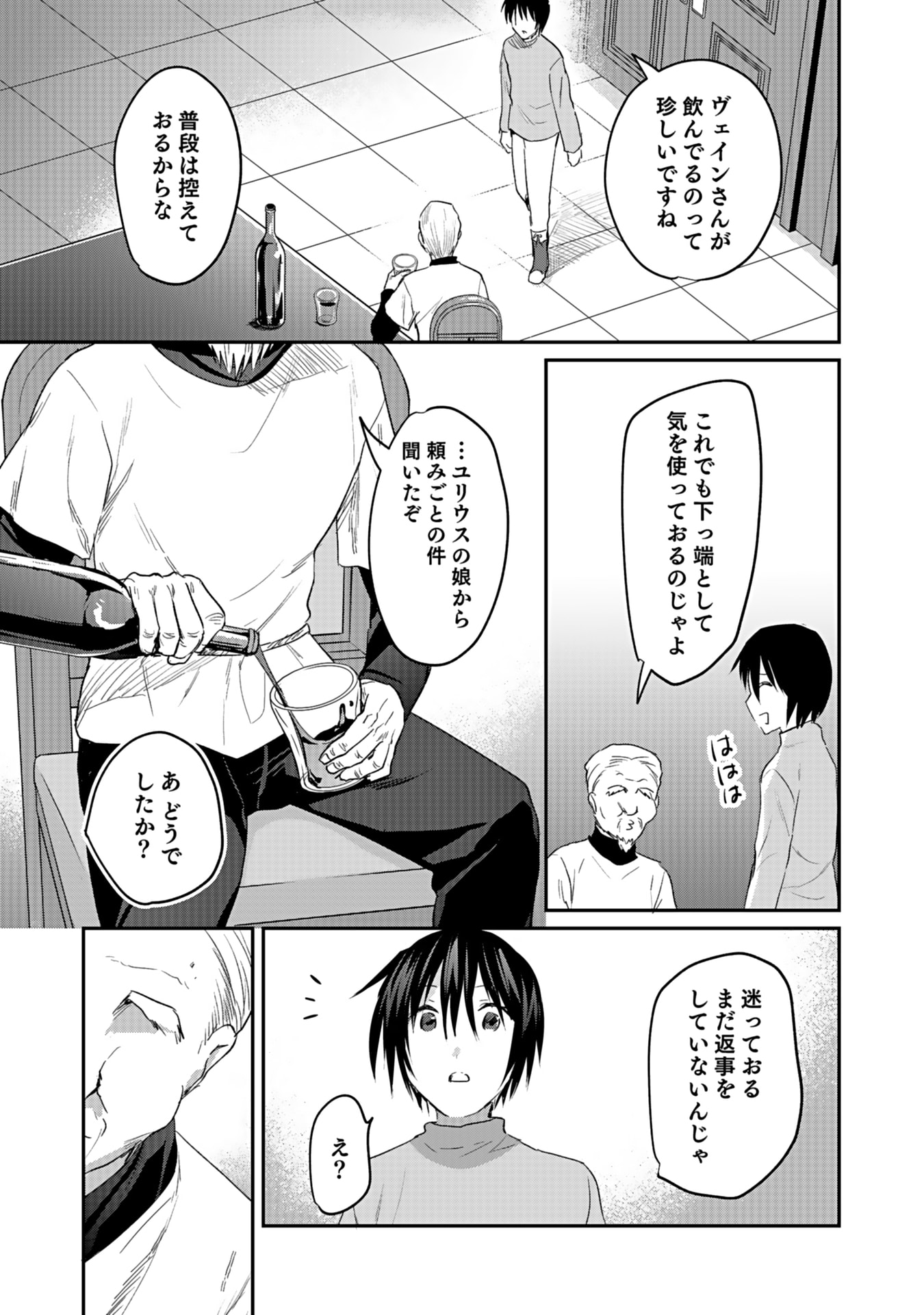Shiro no Necromancer ~Shiryou Ou e no Michi~ Chapter 42 23ページ