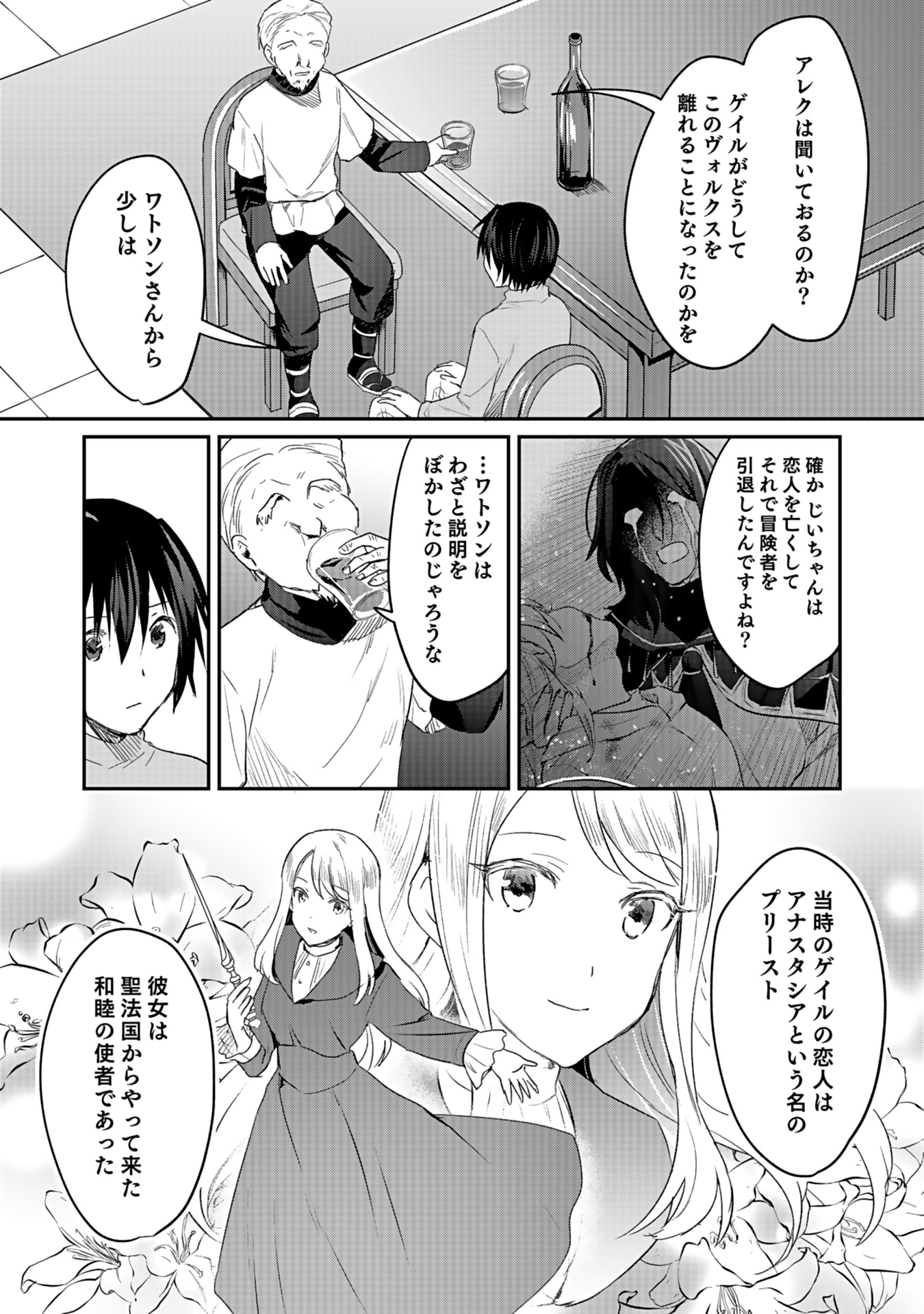 Shiro no Necromancer ~Shiryou Ou e no Michi~ Chapter 42 25ページ