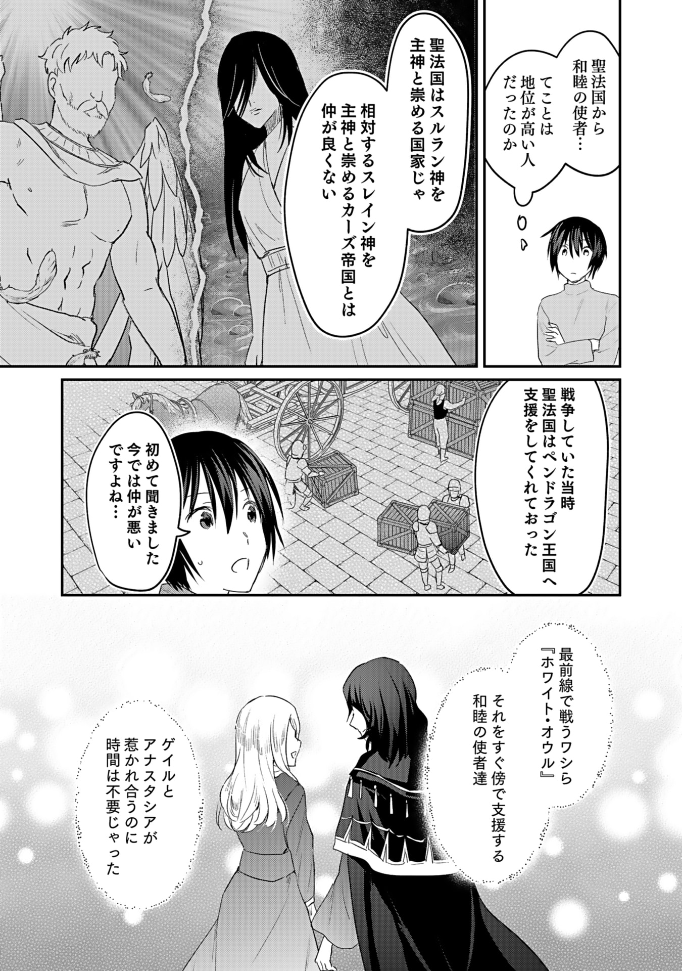 Shiro no Necromancer ~Shiryou Ou e no Michi~ Chapter 42 26ページ