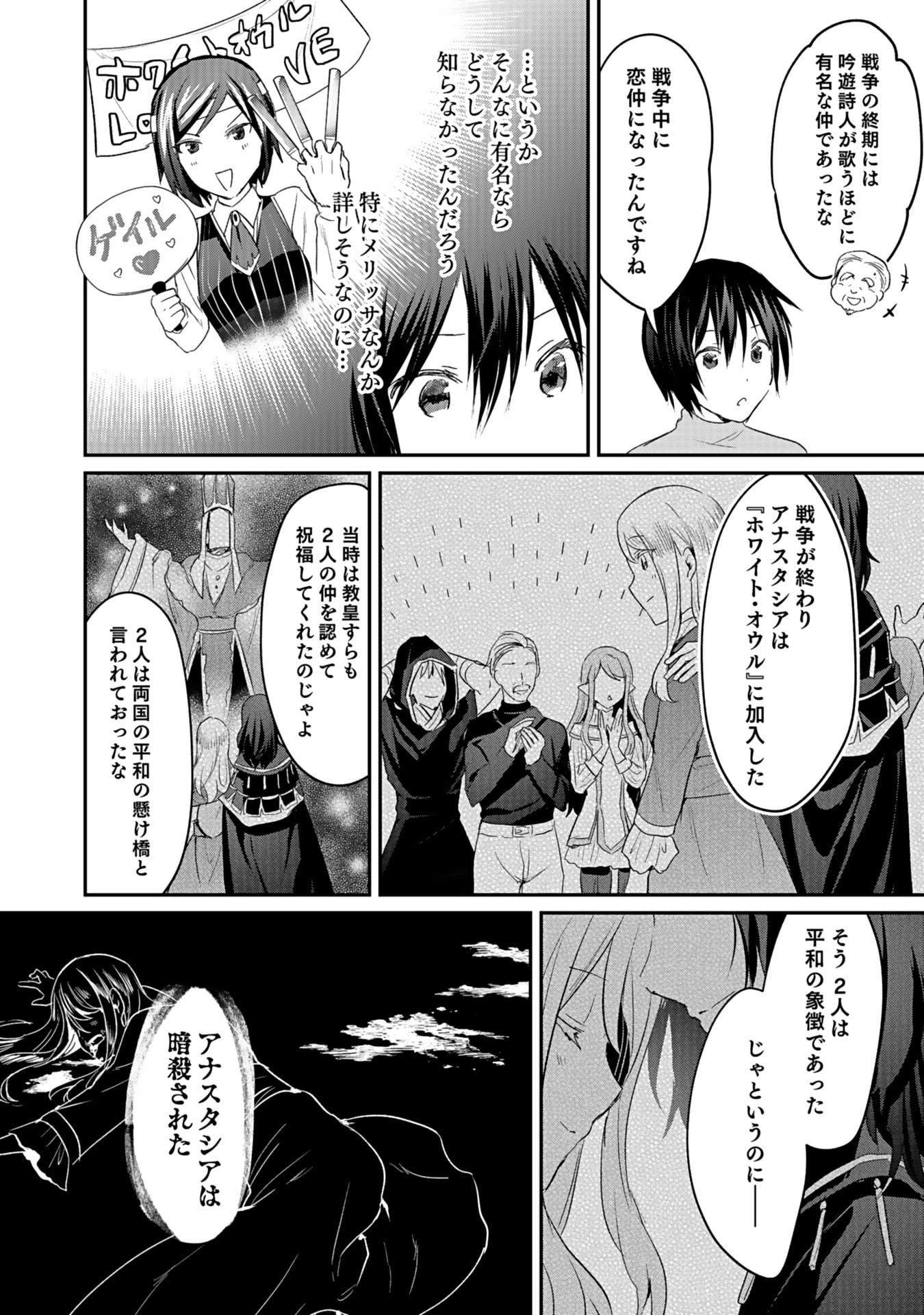 Shiro no Necromancer ~Shiryou Ou e no Michi~ Chapter 42 27ページ