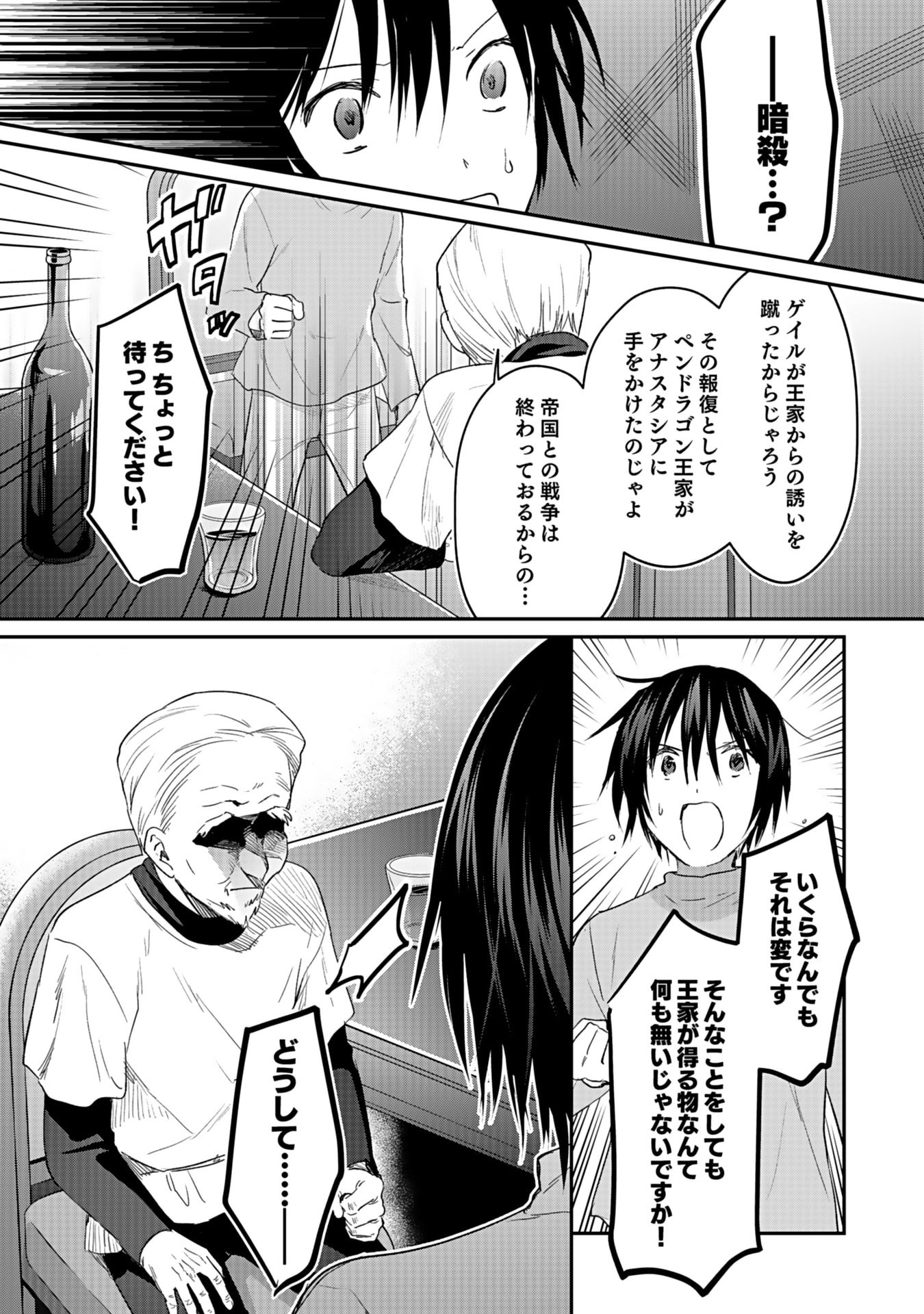 Shiro no Necromancer ~Shiryou Ou e no Michi~ Chapter 42 28ページ