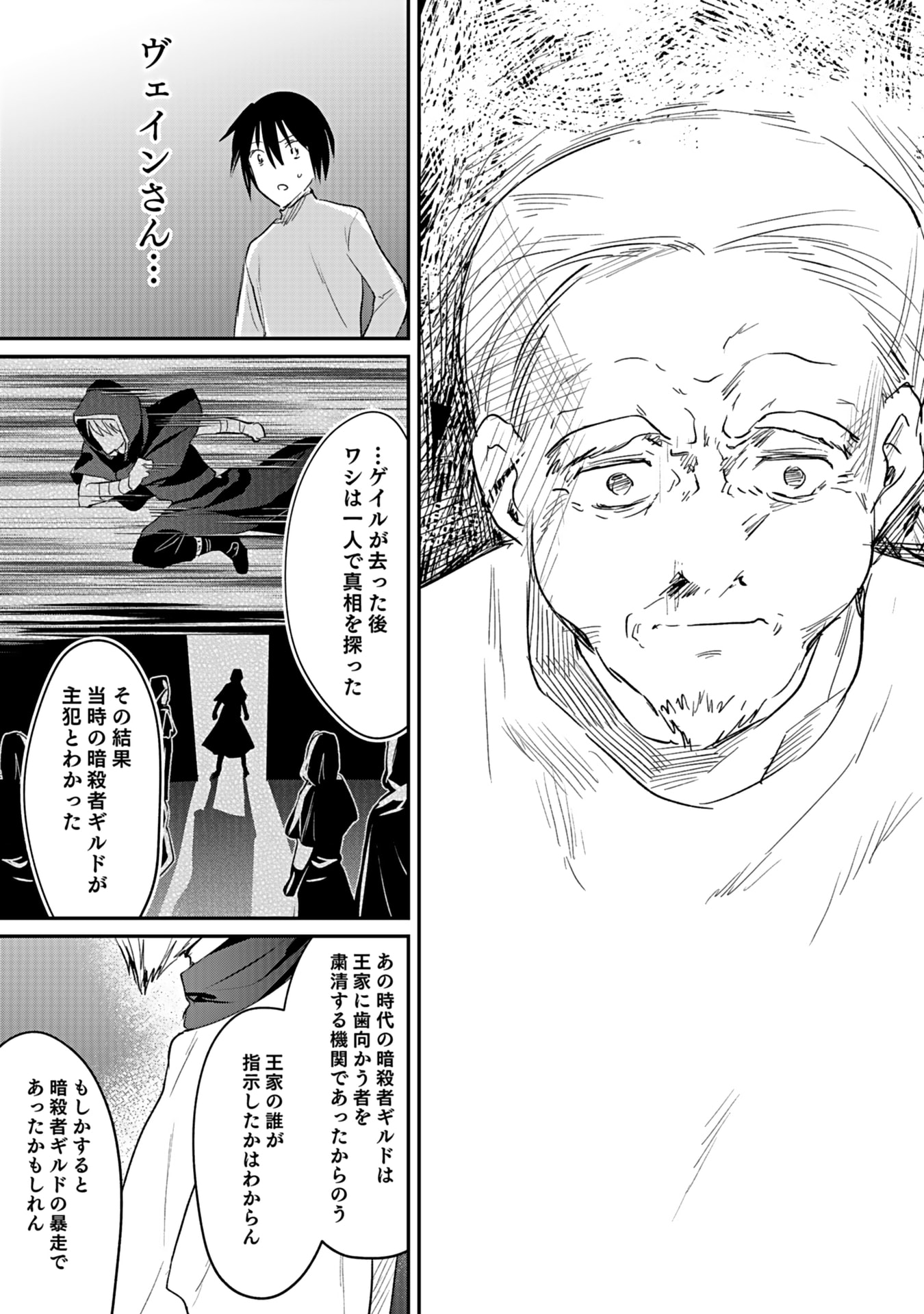 Shiro no Necromancer ~Shiryou Ou e no Michi~ Chapter 42 29ページ
