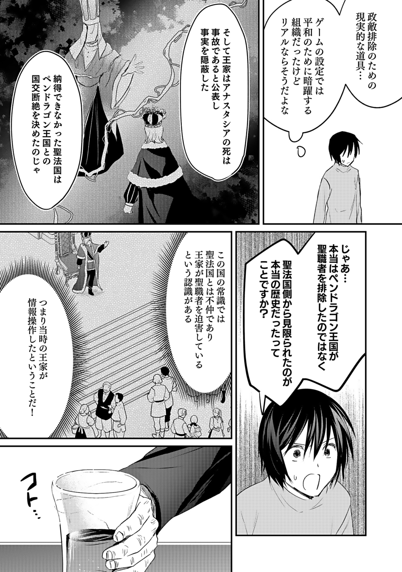 Shiro no Necromancer ~Shiryou Ou e no Michi~ Chapter 42 30ページ