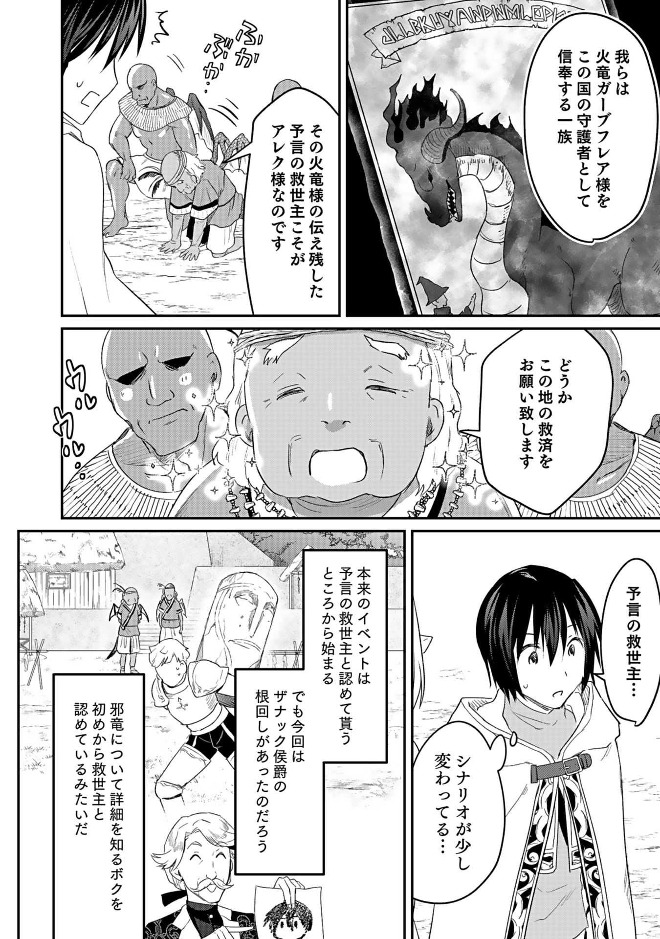 Shiro no Necromancer ~Shiryou Ou e no Michi~ Chapter 42 4ページ