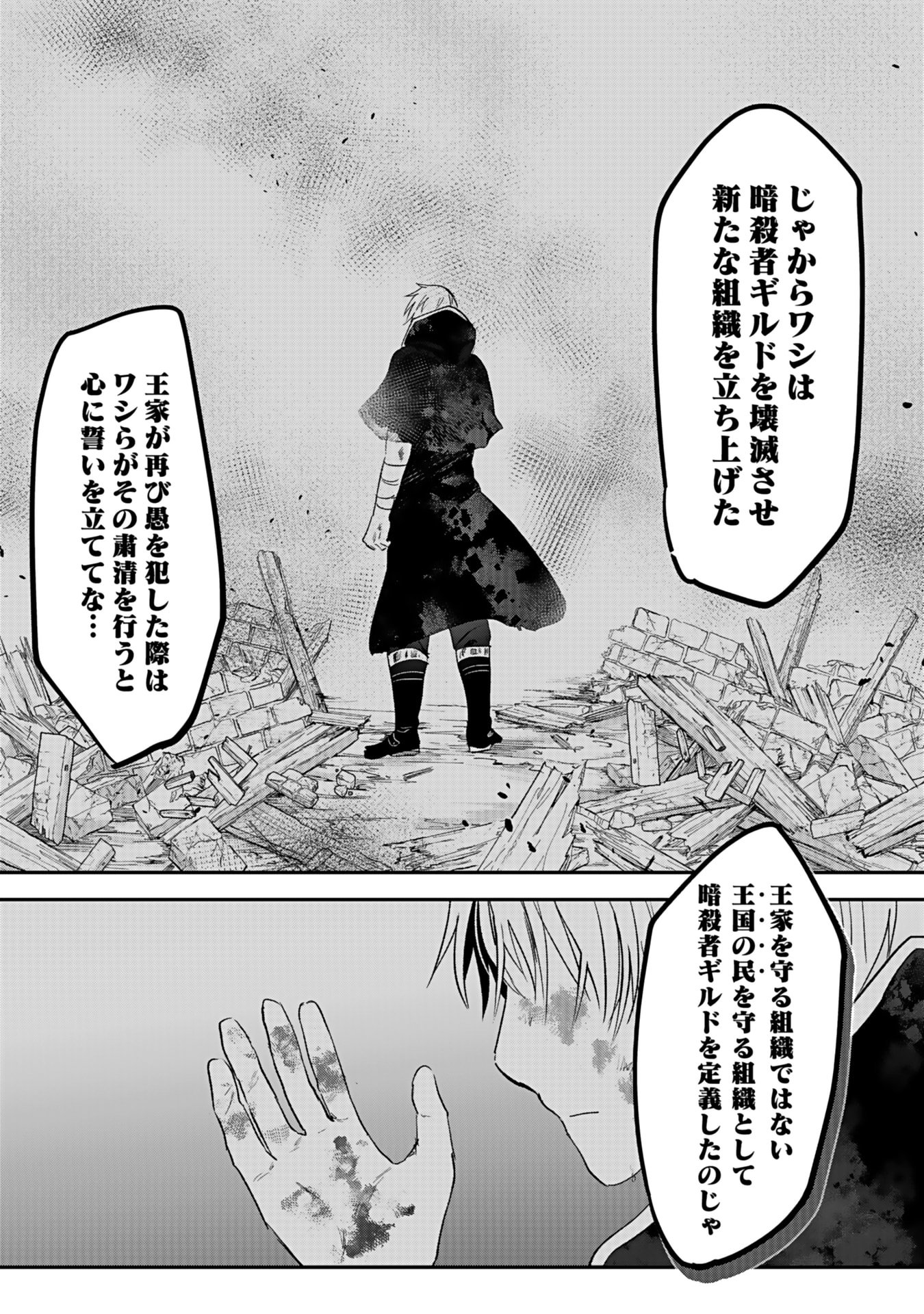 Shiro no Necromancer ~Shiryou Ou e no Michi~ Chapter 42 31ページ