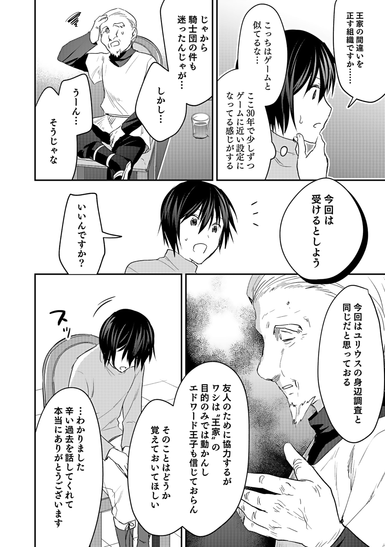 Shiro no Necromancer ~Shiryou Ou e no Michi~ Chapter 42 32ページ